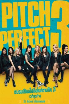 Pitch Perfect 3 - ชมรมเสียงใส ถือไมค์ตามฝัน 3