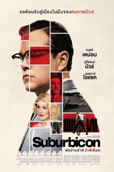 Suburbicon - พ่อบ้านซ่าส์..บ้าดีเดือด