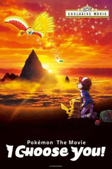 Pokemon the Movie I Choose You! - โปเกมอน เดอะ มูฟวี ฉันเลือกนาย!