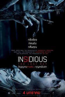 Insidious : The Last Key - วิญญาณตามติด : กุญแจผีบอก