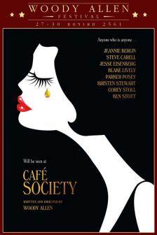 Cafe Society - ณ ที่นั่นเรารักกัน