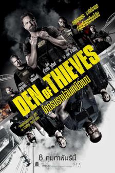 Den of Thieves - โครตนรกปล้นเหนือเมฆ