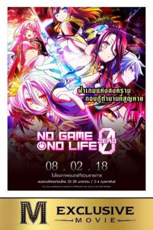 No Game No Life: Zero - โน เกมส์ โน ไลฟ์ ซีโร่