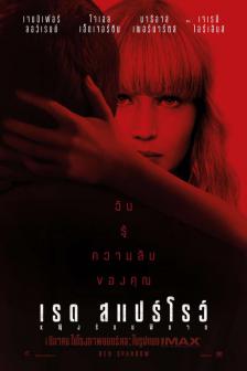 Red Sparrow - หญิงร้อนพิฆาต