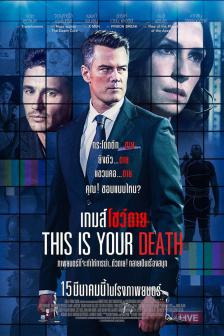 This Is Your Death - เกมส์โชว์ตาย