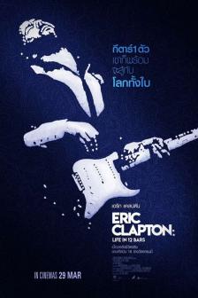 Eric Clapton Life in 12 Bars - เอริก แคลปตัน