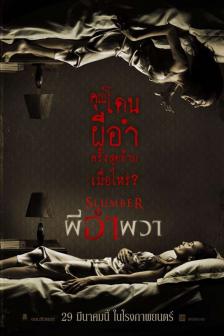 Slumber - ผีอำผวา