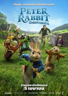 Peter Rabbit - ปีเตอร์ แรบบิท