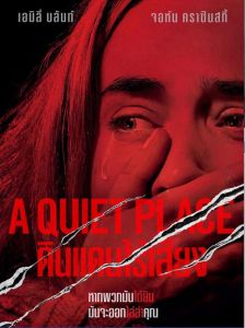 A Quiet Place - ดินแดนไร้เสียง