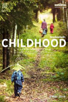 Childhood - โรงเรียนริมป่า