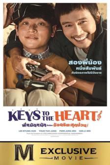 Keys to the Heart - พี่หมัดหนัก กับน้องอัจฉริยะสุดป่วน