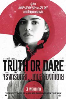 Truth or Dare - จริงหรือกล้า เกมสยองท้าตาย