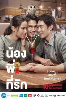 น้อง.พี่.ที่รัก - Nong Phee Teerak