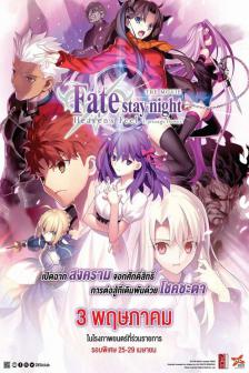 Fate Stay Night Heaven Feel - เฟทสเตย์ไนท์ เฮเว่นส์ฟีล เดอะมูฟวี่