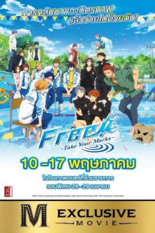 FREE Take Your Marks - ฟรี เทค ยัวร์ มาร์ค