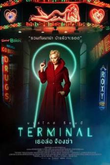 Terminal - เธอล่อ จ้องฆ่า