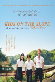 Kid on the Slope - เพลงแรก รักแรก จูบแรก