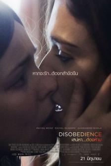 Disobedience - เสน่หา... ต้องห้าม