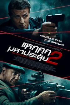 Escape Plan 2 : Hades - แหกคุกมหาประลัย 2