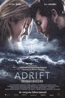 Adrift - รักเธอฝ่าเฮอร์ริเคน