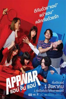 App War - แอปชนแอป