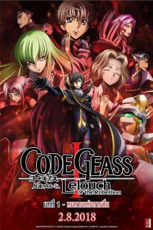 Code Geass 1 - โค้ด กีอัส บทที่ 1 หนทางแห่งการตื่น