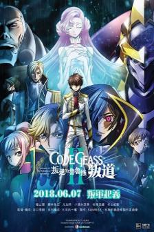 Code Geass 2 - โค้ด กีอัส บทที่ 2 หนทางแห่งกบฏ