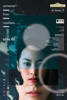 มา ณ ที่นี้ - Someone from Nowhere