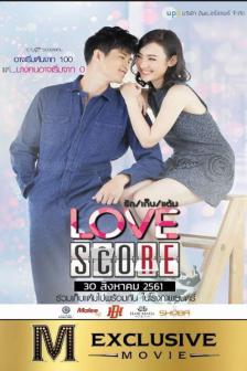 รัก เก็บ แต้ม - LOVE SCORE