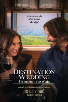 Destination Wedding - ไปงานแต่งเขา แต่เรารักกัน