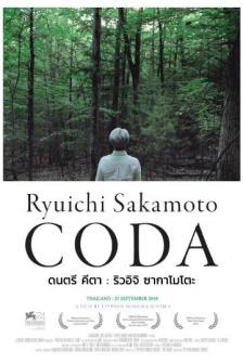 Ryuichi Sakamoto: Coda - ดนตรี คีตา ริวอิจิ ซากาโมโตะ