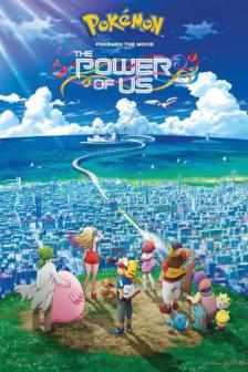 Pokemon the Movie: The Power of Us - โปเกมอน เดอะ มูฟวี เรื่องราวแห่งผองเรา