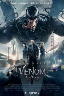 Venom - เวน่อม