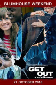 Get Out - ลวงร่างจิตหลอน