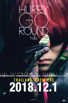 Hurry Go Round - เฮอร์รี่ โก ราวด์