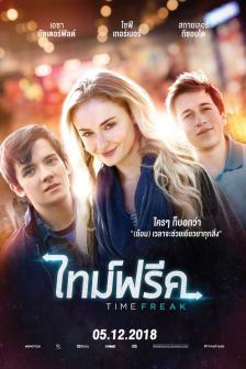 Time Freak - ไทม์ฟรีค