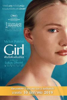 Girl - ฝันนี้เพื่อเป็นเกิร์ล