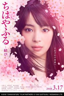 Chihayafuru 3