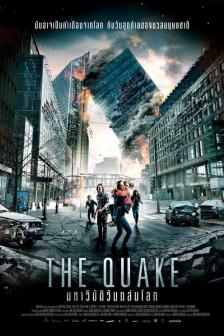 The Quake - มหาวิบัติวันถล่มโลก