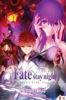 Fate Stay Night Heavens Feel 2 - เฟด สเตย์ ไนท์ เฮเว่น ฟีล 2