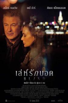 Blind - เล่ห์รักบอด