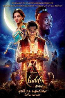 Aladdin - อะลาดิน