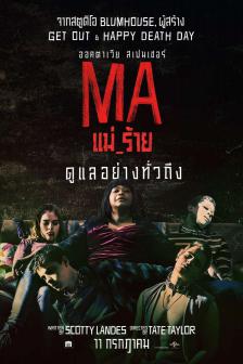 Ma - แม่_ร้าย