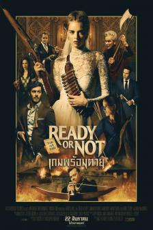 Ready or Not - เกมพร้อมตาย