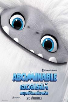 Abominable - เอเวอเรสต์ มนุษย์หิมะเพื่อนรัก