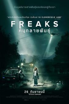 Freaks - คนกลายพันธุ์