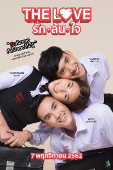 รักล้นใจ - The Love