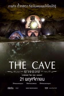 The Cave - นางนอน