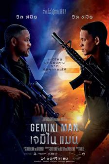 Gemini Man - เจมิไน แมน