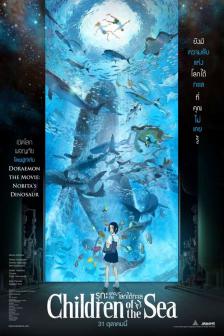 Children of the Sea - รุกะผจญภัยโลกใต้ทะเล